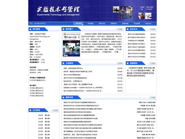 欢迎访问实验技术与管理杂志编辑部官网