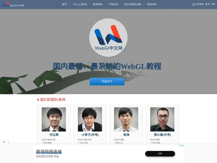 WebGL中文网