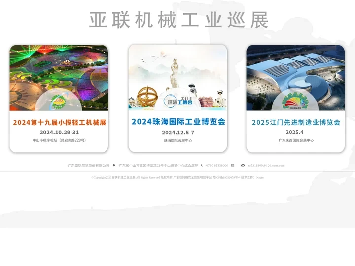 亚联机械展-工博会-工业展-制博会-2023亚联机械工业巡展