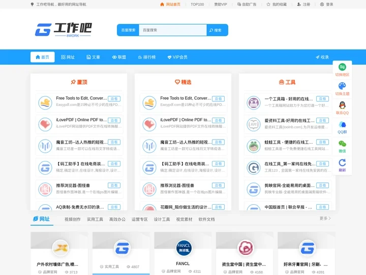 工作吧一个可以帮您提高工作效率的网址导航 - 工作吧提供各种便利的工作工具，素材等在线工具导航网站
