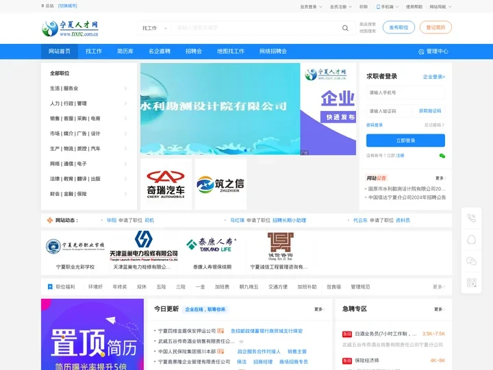 宁夏人才网-银川人才招聘、求职、最新招聘信息、招聘会、宁夏招聘