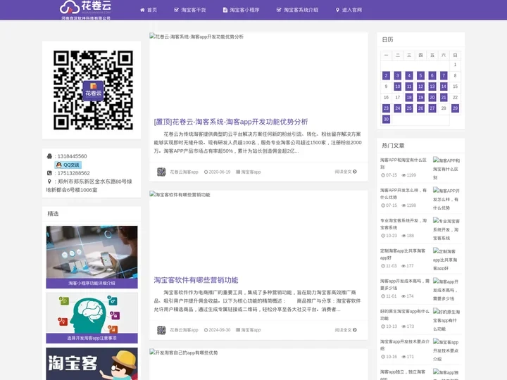 淘宝客系统|淘客小程序|淘宝客app|淘宝客小程序|淘客返利app-花卷云淘客软件开发