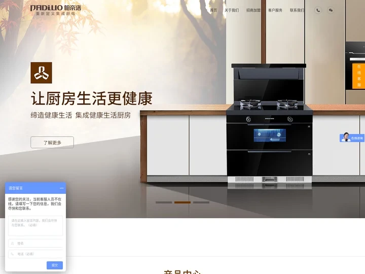 集成灶加盟_集成灶代理|招商加盟价格_集成灶十大品牌哪个好_帕帝洛