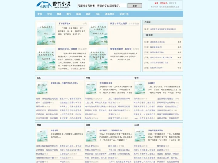 掌声熬成的文字-小说文学网站