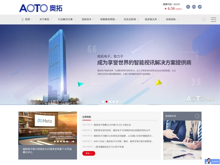 AOTO · 奥拓电子｜智能视讯解决方案提供商