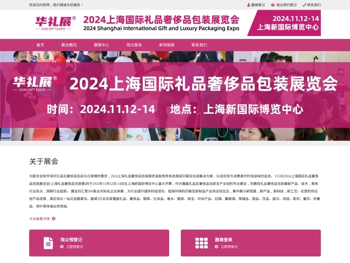 2024上海国际礼品奢侈品包装展览会【官网】-奢侈品包装展-礼品包装展