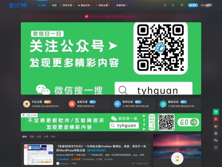 小T爱分享网-热爱分享点滴的博客小站-TYHGUAN.COM