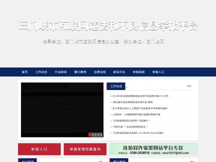 三门峡市互联网违法和不良信息举报平台