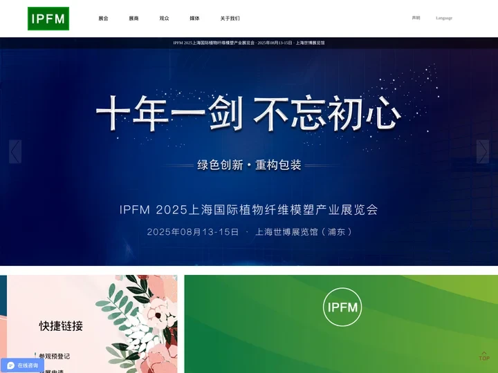 IPFM 2025上海国际植物纤维模塑产业展览会