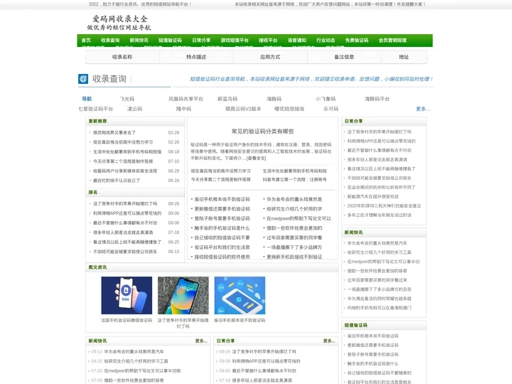 手机短信验证码_语音验证码平台_接码网站-爱码网