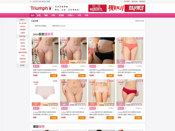 triumph内衣_黛安芬内衣_黛安芬文胸_黛安芬内衣旗舰店