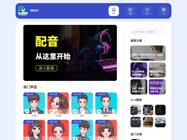 熊猫宝库  - 在线配音软件网站免费体验_文字转语音真人发声工具