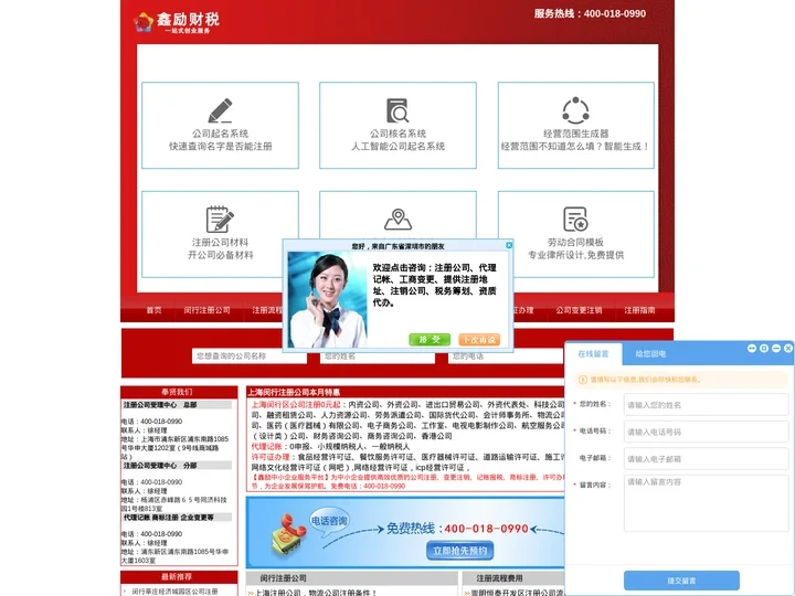 上海工商注册-上海闵行注册公司_闵行区代办公司注册