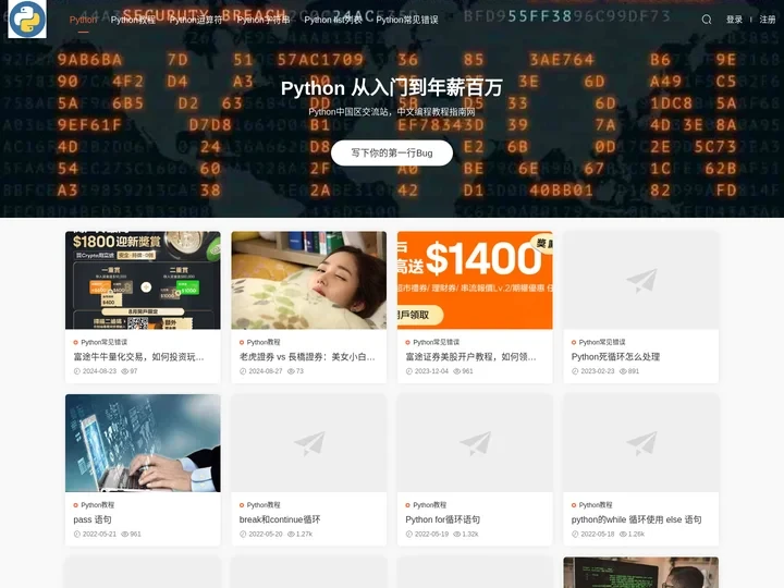 Python入门基础视频培训教程 - 从入门到年薪百万