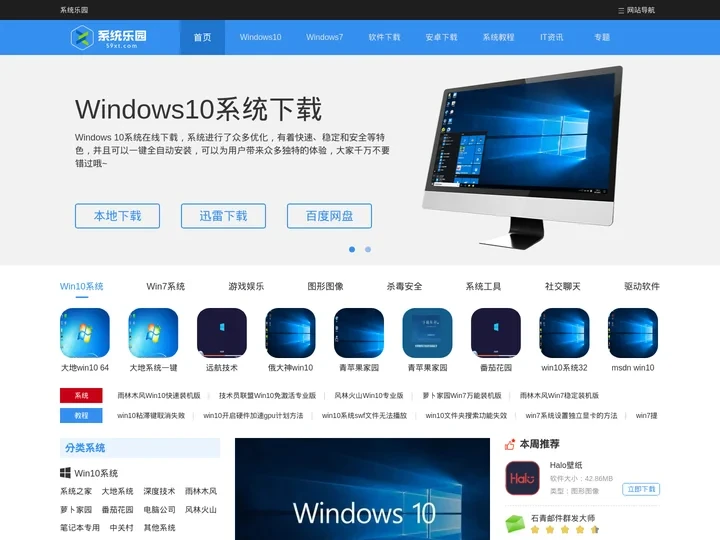 win10系统win7系统下载-windows10专业版32位-win7旗舰版64位下载-59系统乐园