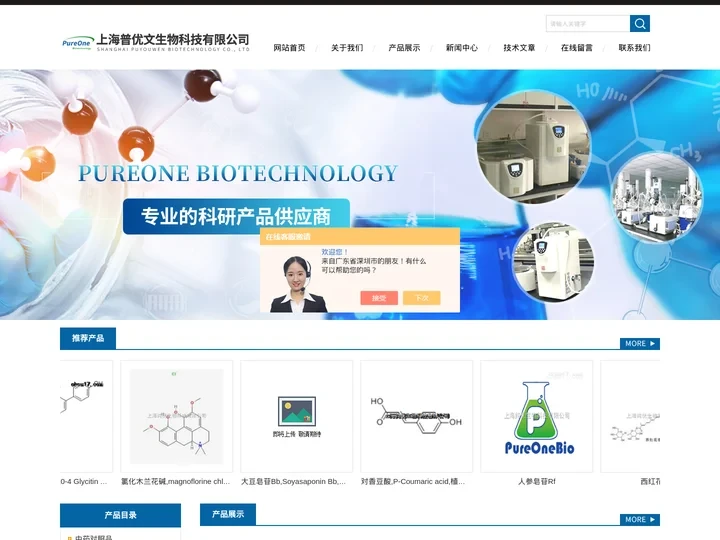 2-羟基泽兰内酯-乙酰蒲公英萜醇-甘草查尔酮A-上海普优文生物科技有限公司