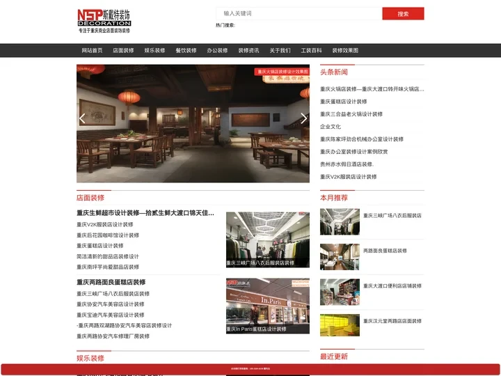 重庆工装公司_重庆办公室装修_重庆展厅装修_重庆商业装修_重庆火锅店装修_重庆厂房装修-重庆斯戴特装饰公司