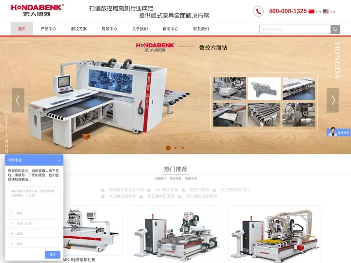 板式家具生产线_数控开料机_六面钻_木工加工中心_木工雕刻机厂家 - 山东宏大博刻智能装备有限公司