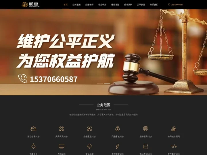 南通律师、南通刑事婚姻合同在线律师免费咨询网-鹏嘉律师咨询