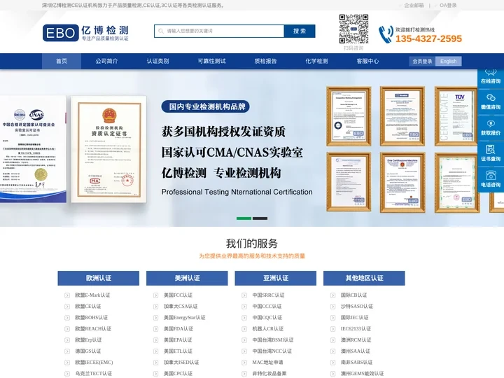 CE认证_深圳CE认证_CE认证公司_亿博检测CE认证机构