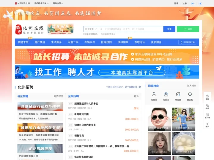 化州在线-化州招聘找工作、找房子、找对象，化州综合生活信息门户！