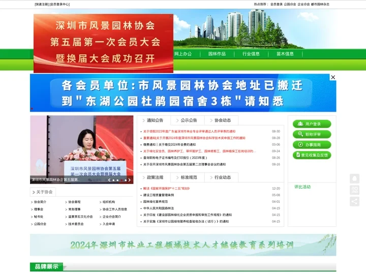 深圳风景园林协会官网_深圳市风景园林网|_深圳市风景园林协会官网