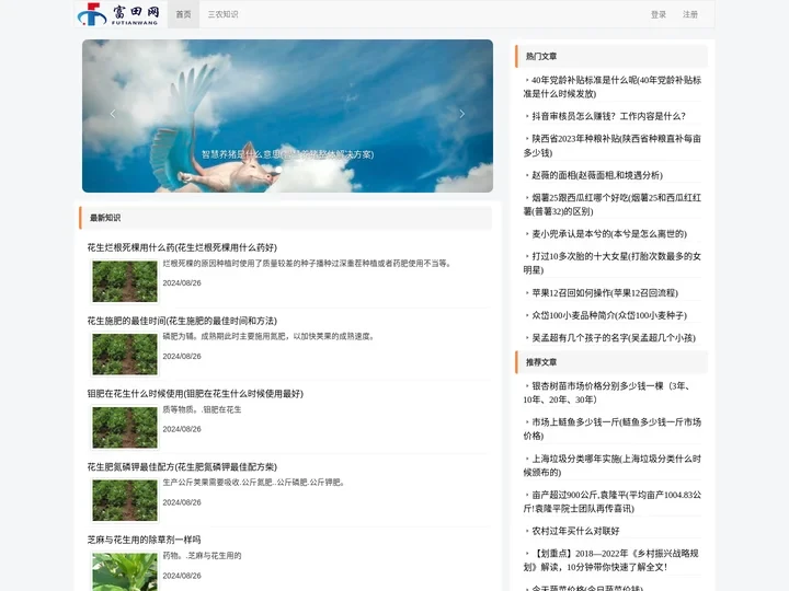 富田网首页-免费分享三农科普小知识