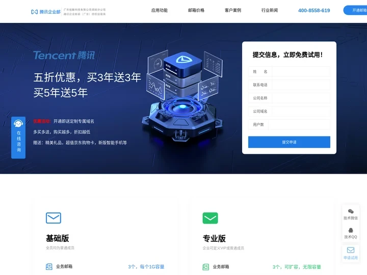 腾讯企业邮箱_qq企业邮箱_销售热线：400-8558-619-广东悠邮科技有限公司深圳分公司