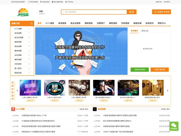 夜店招聘网-KTV招聘|夜场招聘|夜总会招聘|酒吧招聘