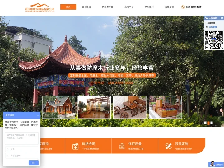 首页_重庆康建木制品有限公司