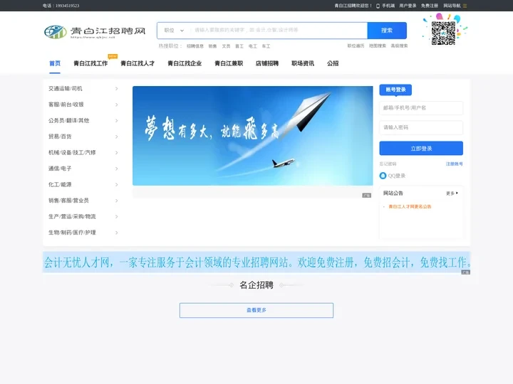 青白江招聘网-专注服务于本土招聘的青白江人才网