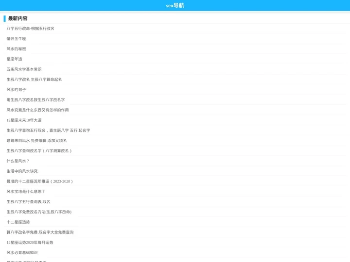 seo导航-专注星座生肖属相八字配对等星相命理小知识分享