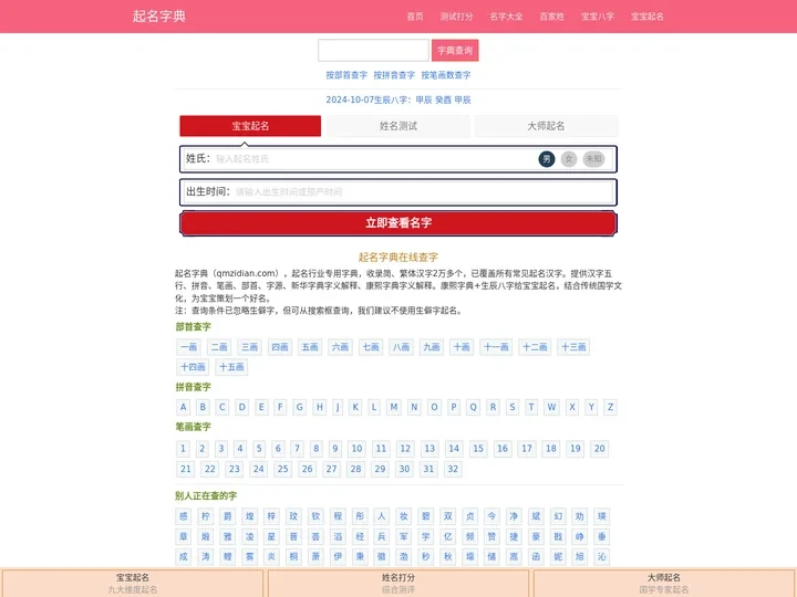 起名字典|宝宝新生儿男孩女孩起名免费网-诗经周易生辰八字取名字大全