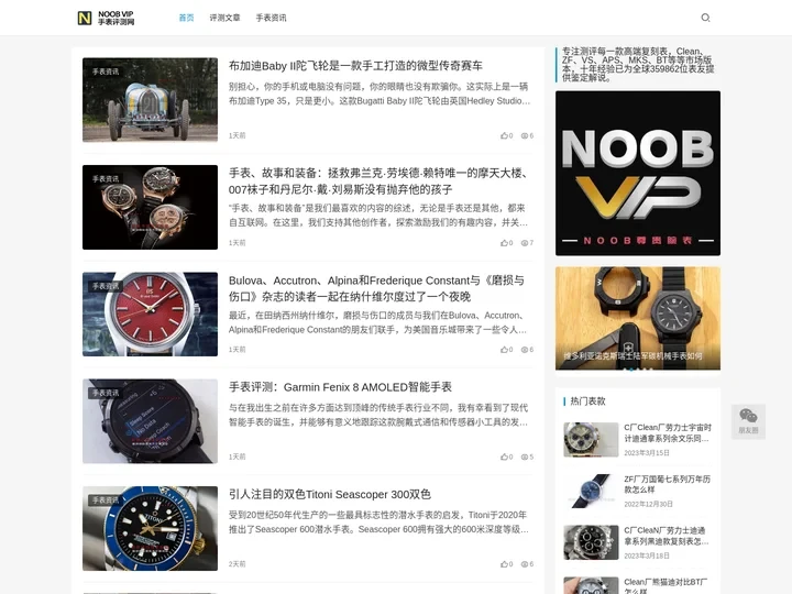 N厂官网,NOOB厂顶级复刻手表VIP旗舰店