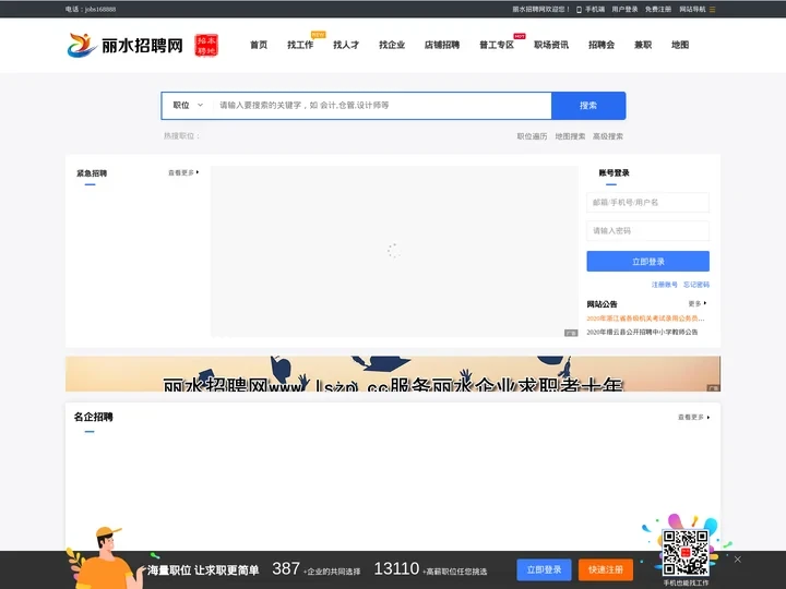 丽水招聘网-丽水招聘求职首选网站！
