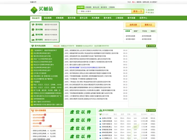 苗木价格|苗木行情|绿化苗木价格|苗木求购信息|苗木供应信息|买树苗网