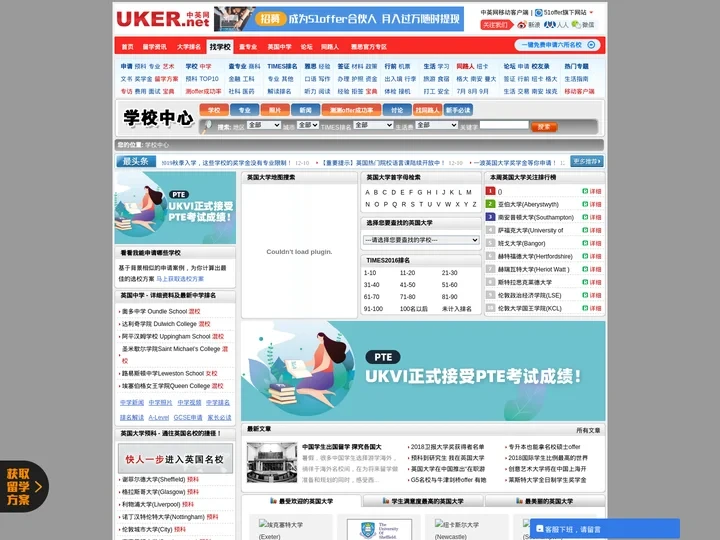 英国大学|英国大学排名|排行榜|专业排名-学校中心|英国留学申请签证第一站-中英网UKER.net