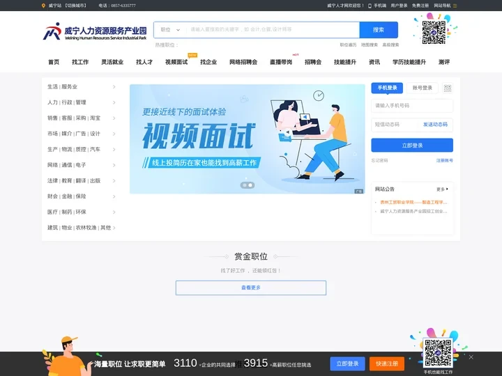 威宁人才网-威宁人力资源服务产业园