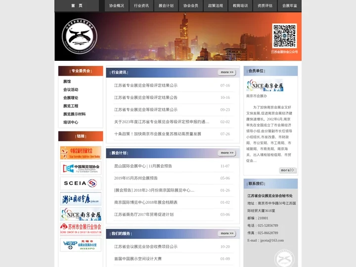 江苏省会议展览业协会