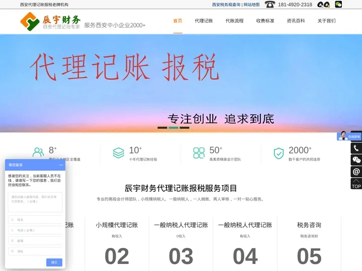 西安代理记账公司_专业会计师代账公司_辰宇财务