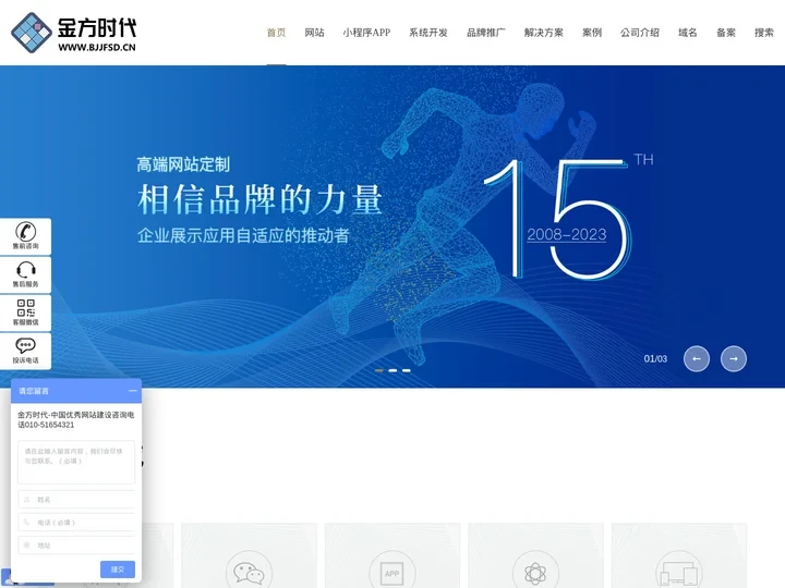 网站建设-金方时代专业网站开发公司,8000余客户选择