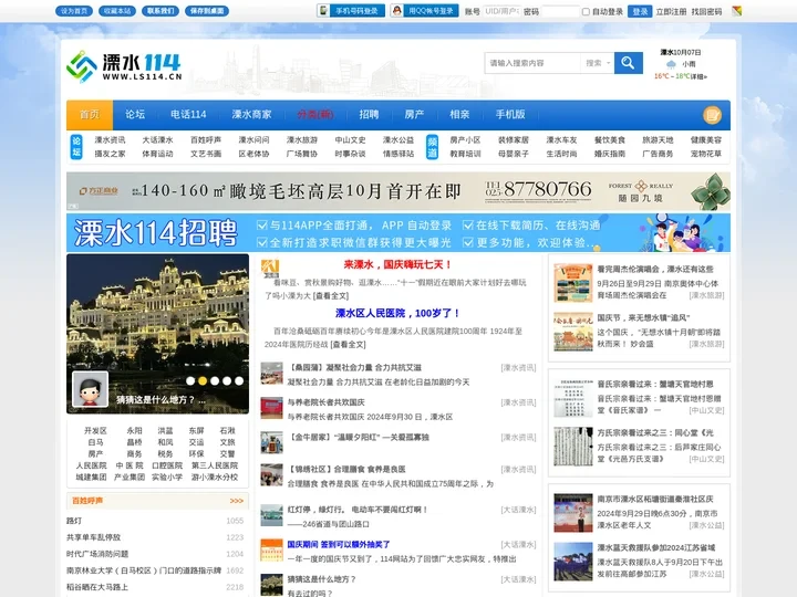 溧水114网【官网】==溧水资讯|溧水社区|溧水房产|溧水招聘|溧水商家 -  Powered by Discuz!