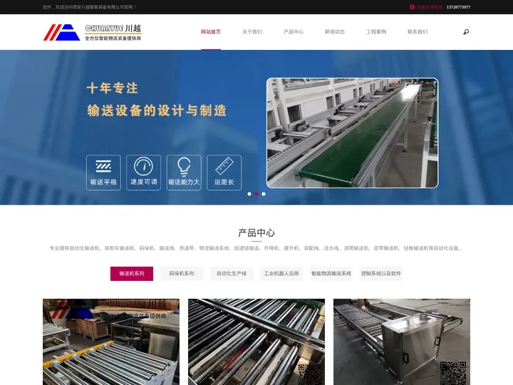 西安川越智能装备有限公司|自动输送线专业制造商