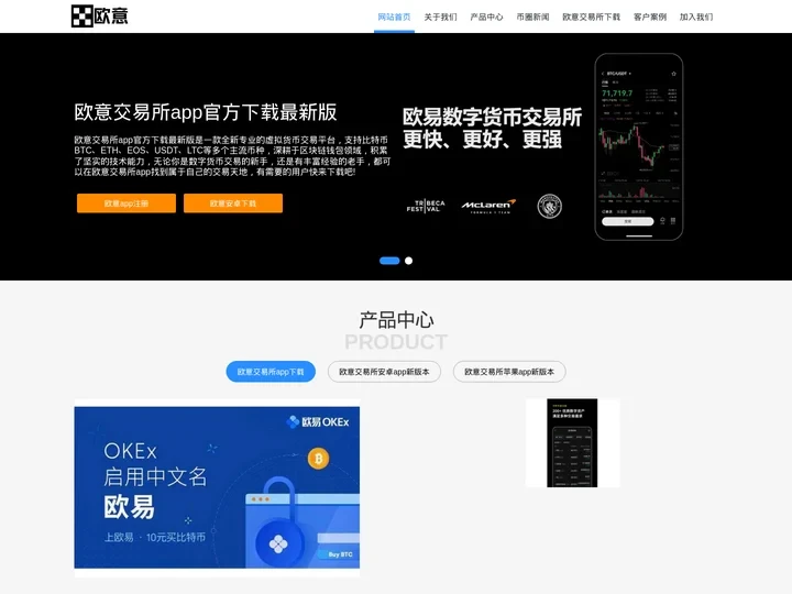 欧意交易所app官方下载最新版本_欧意苹果IOS和安卓APP版本