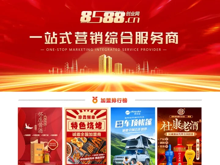 8588创业网__让创业更简单_www.8588.cn