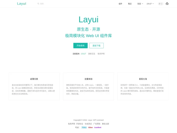 Layui - 极简模块化前端 UI 组件库(官方文档)