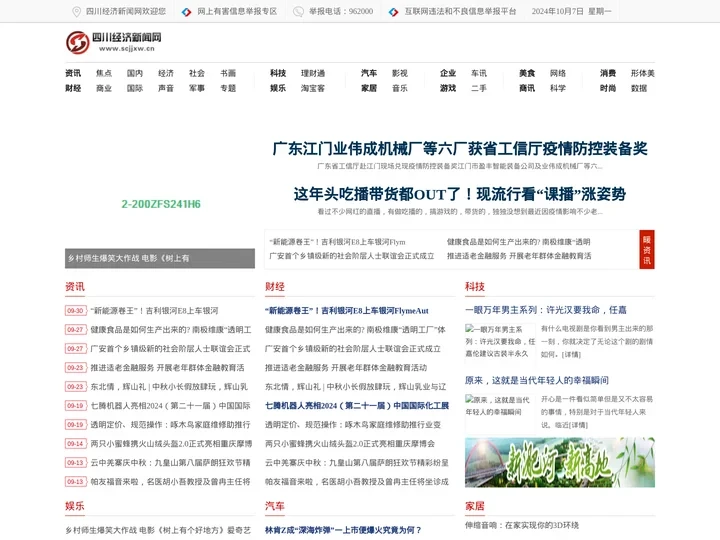 四川经济新闻网_四川经济资讯门户网站