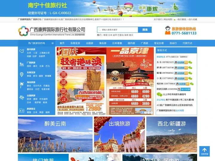 广西康辉国际旅行社_广西旅行社_南宁旅行社_广西旅游