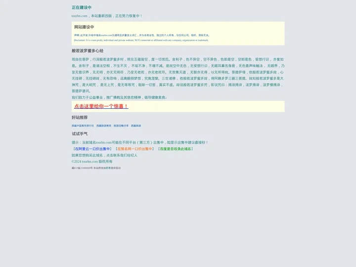 正在建设中-TOURHN.COM