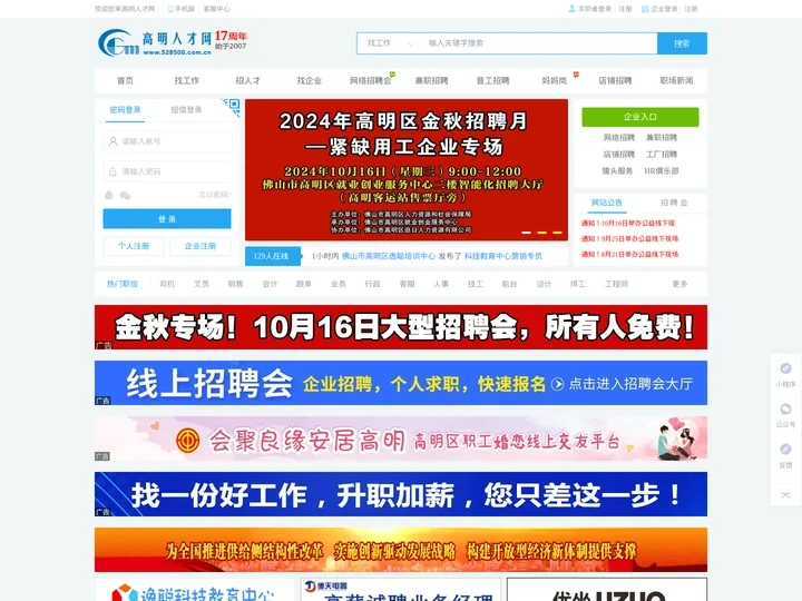 高明人才网 - 高明招聘网 - 高明人才市场 - 追日人才市场 - www.528500.com.cn